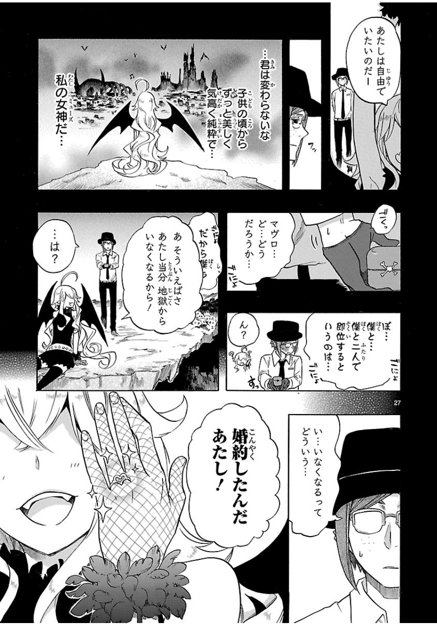 Renai Boukun - Chapter 32 - Page 27