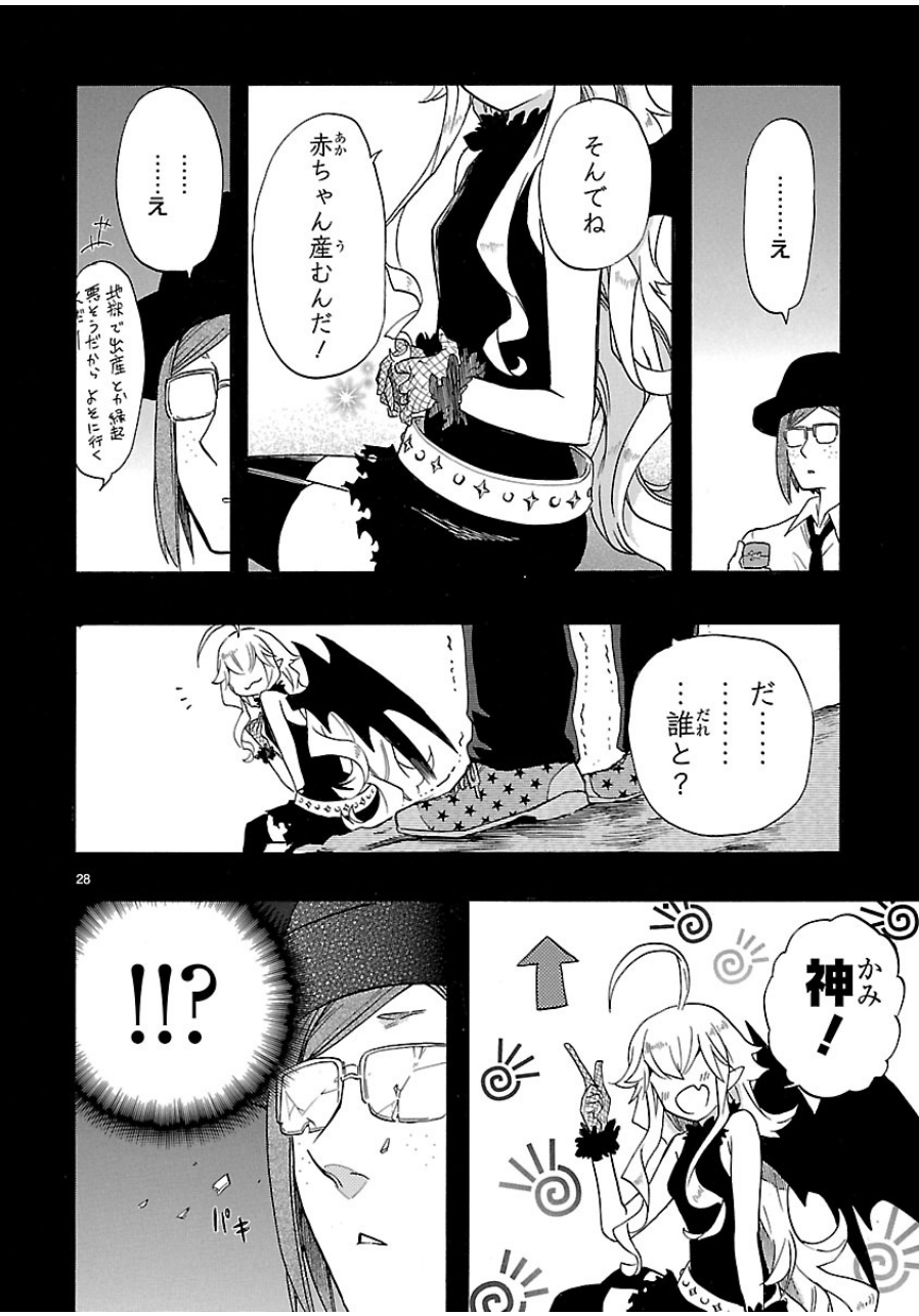 Renai Boukun - Chapter 32 - Page 28