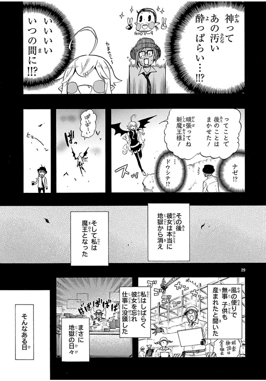 Renai Boukun - Chapter 32 - Page 29