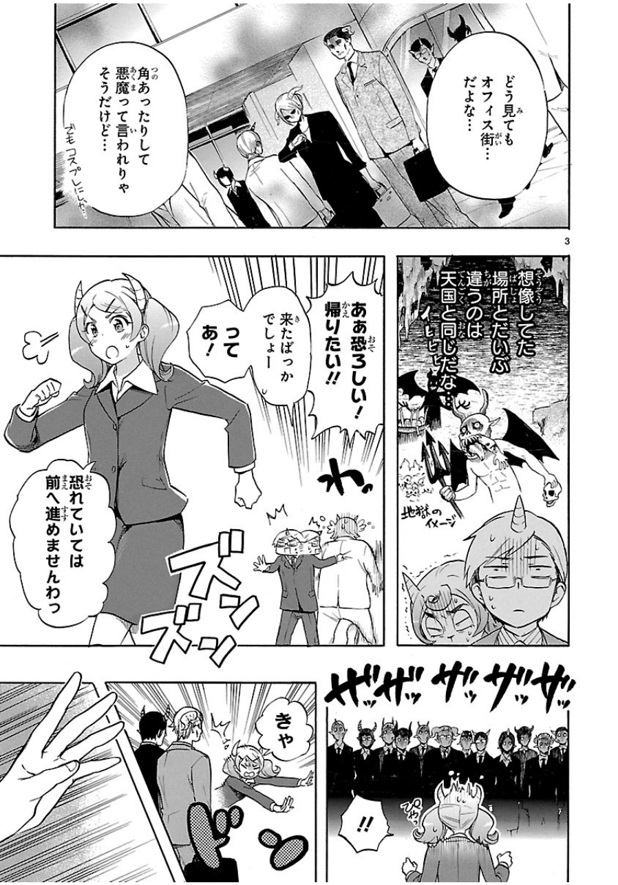 Renai Boukun - Chapter 32 - Page 3