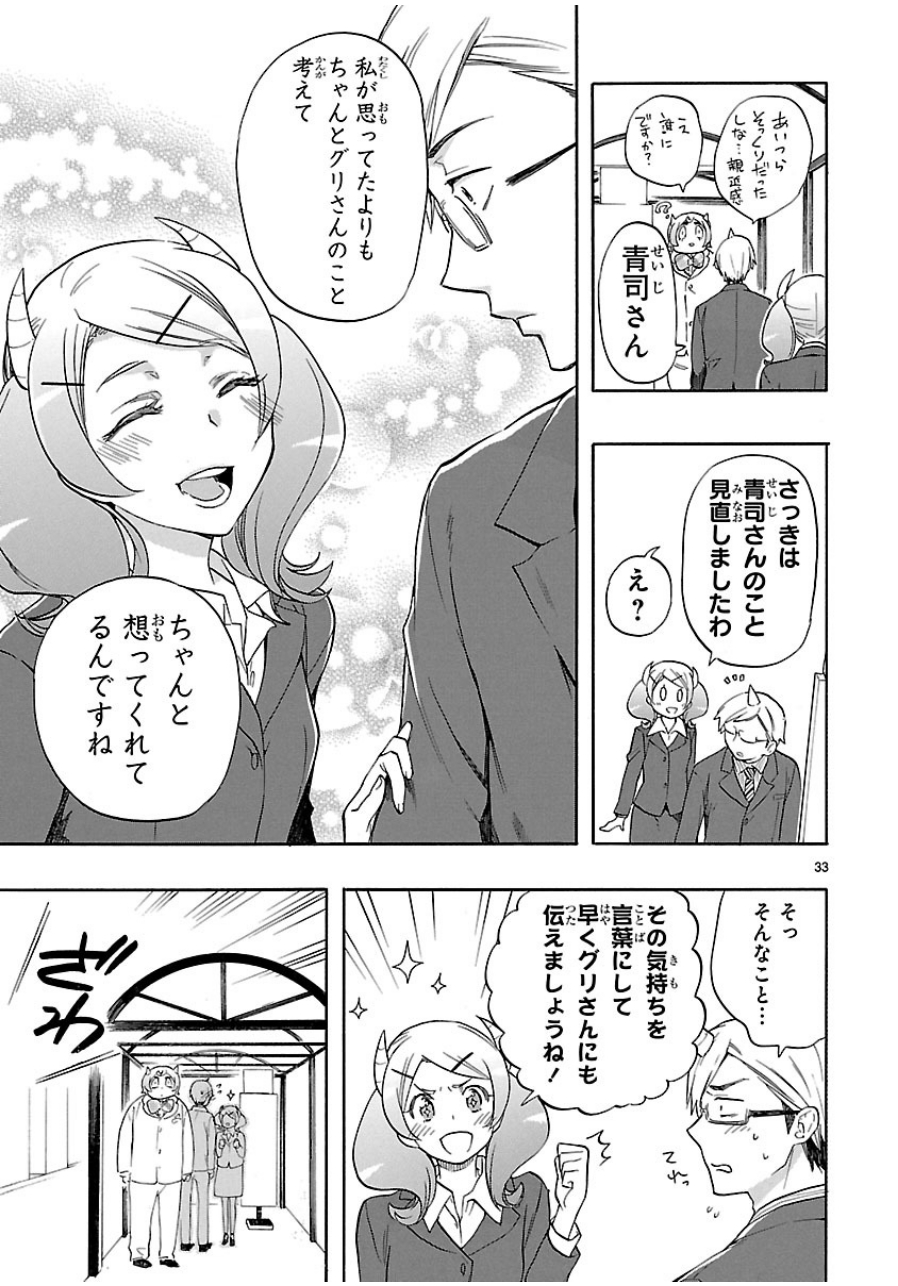 Renai Boukun - Chapter 32 - Page 33