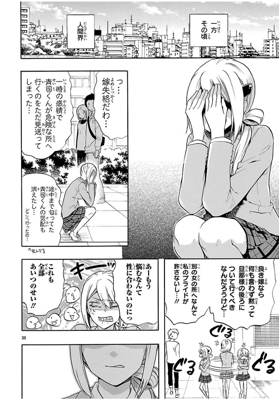 Renai Boukun - Chapter 32 - Page 36