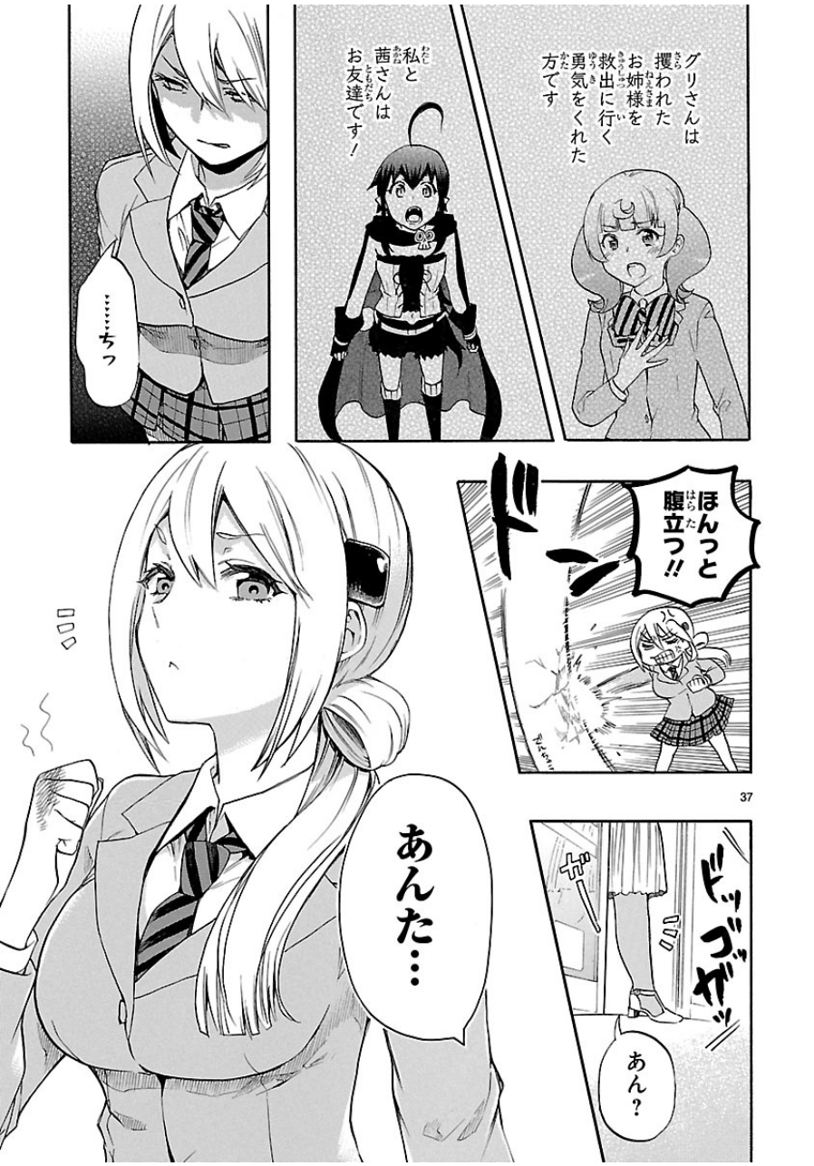 Renai Boukun - Chapter 32 - Page 37