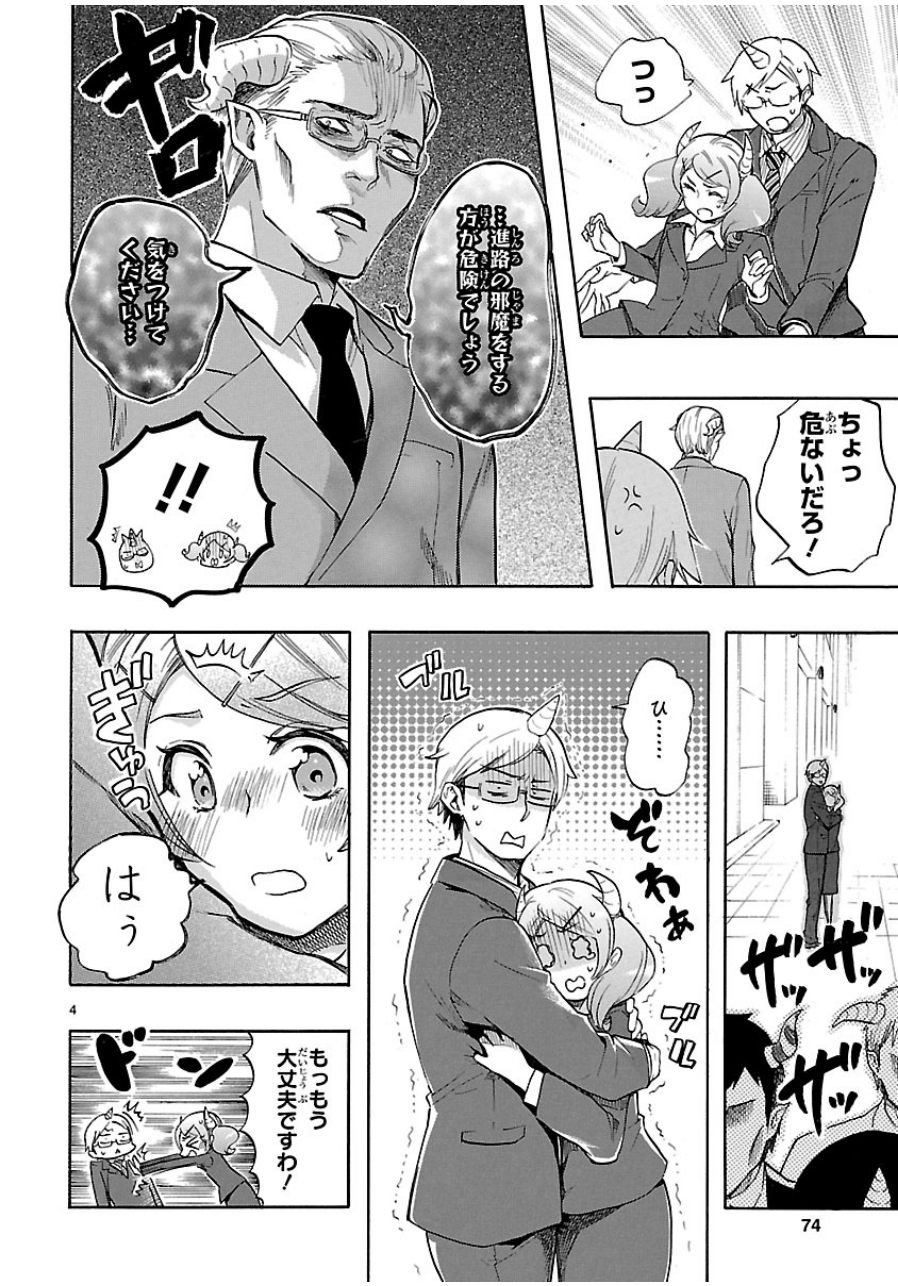 Renai Boukun - Chapter 32 - Page 4