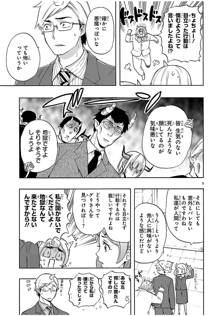 Renai Boukun - Chapter 32 - Page 5