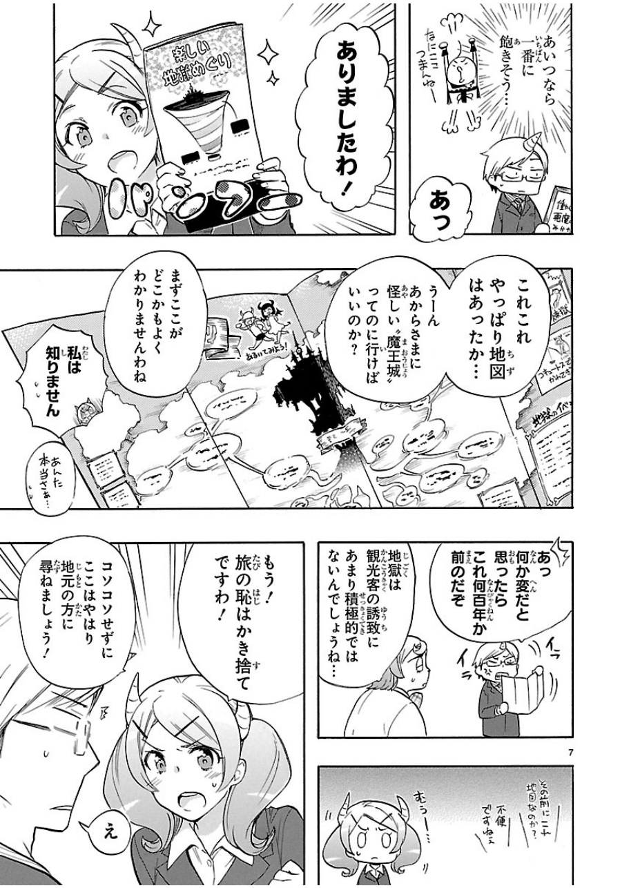 Renai Boukun - Chapter 32 - Page 7