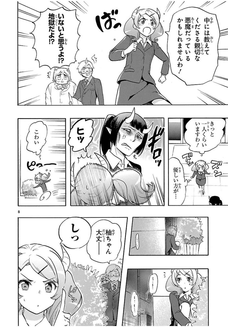 Renai Boukun - Chapter 32 - Page 8