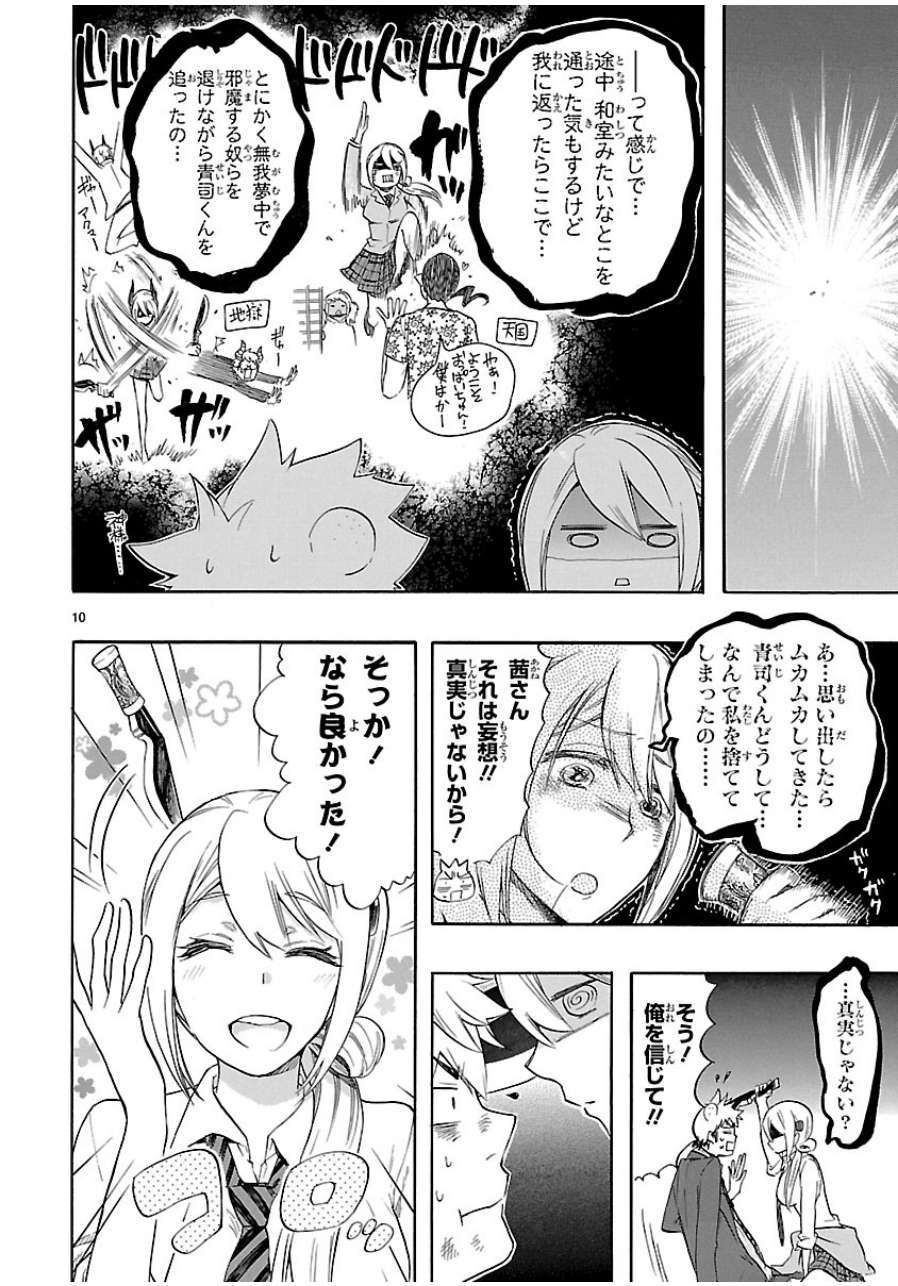 Renai Boukun - Chapter 33 - Page 10