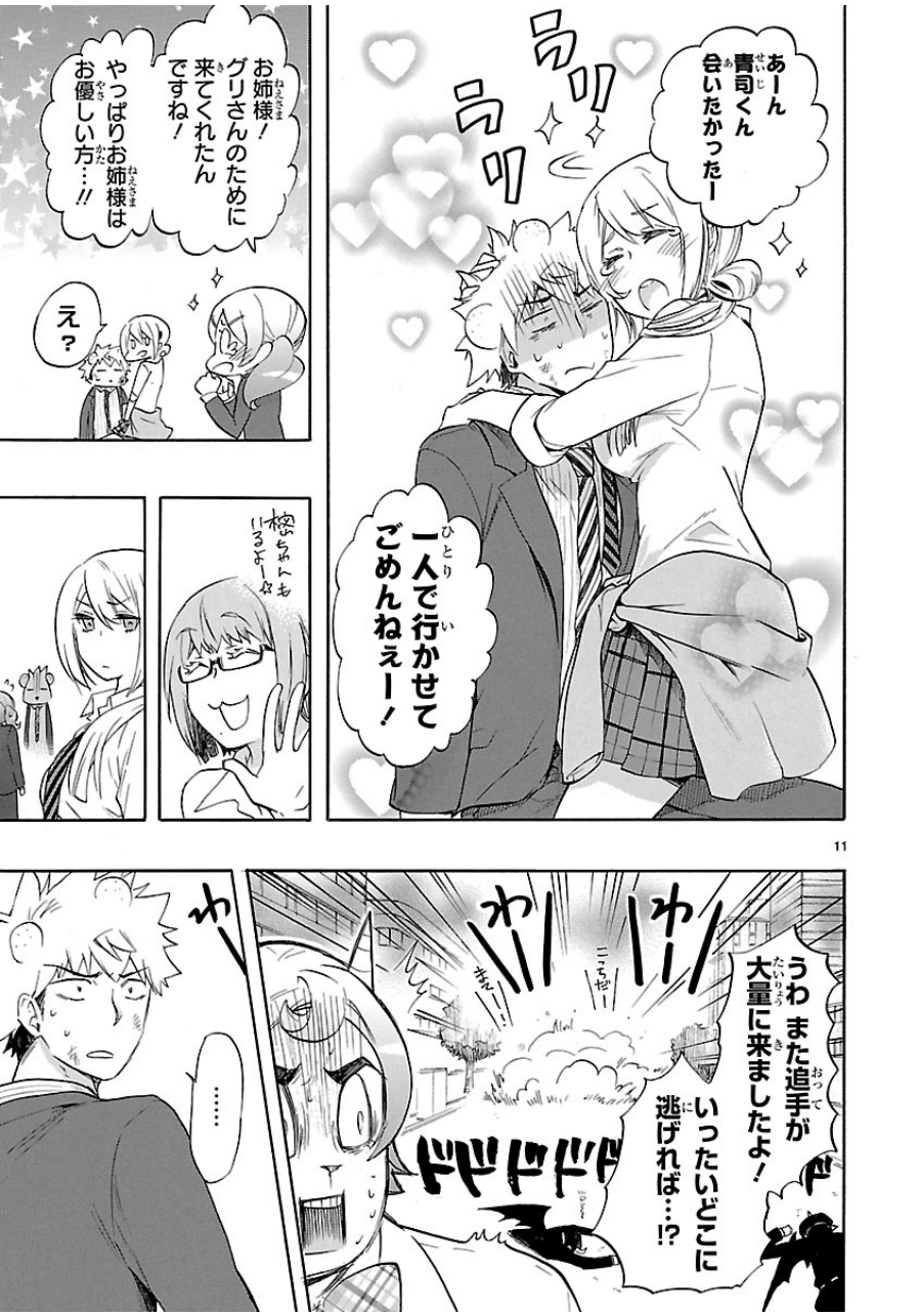 Renai Boukun - Chapter 33 - Page 11