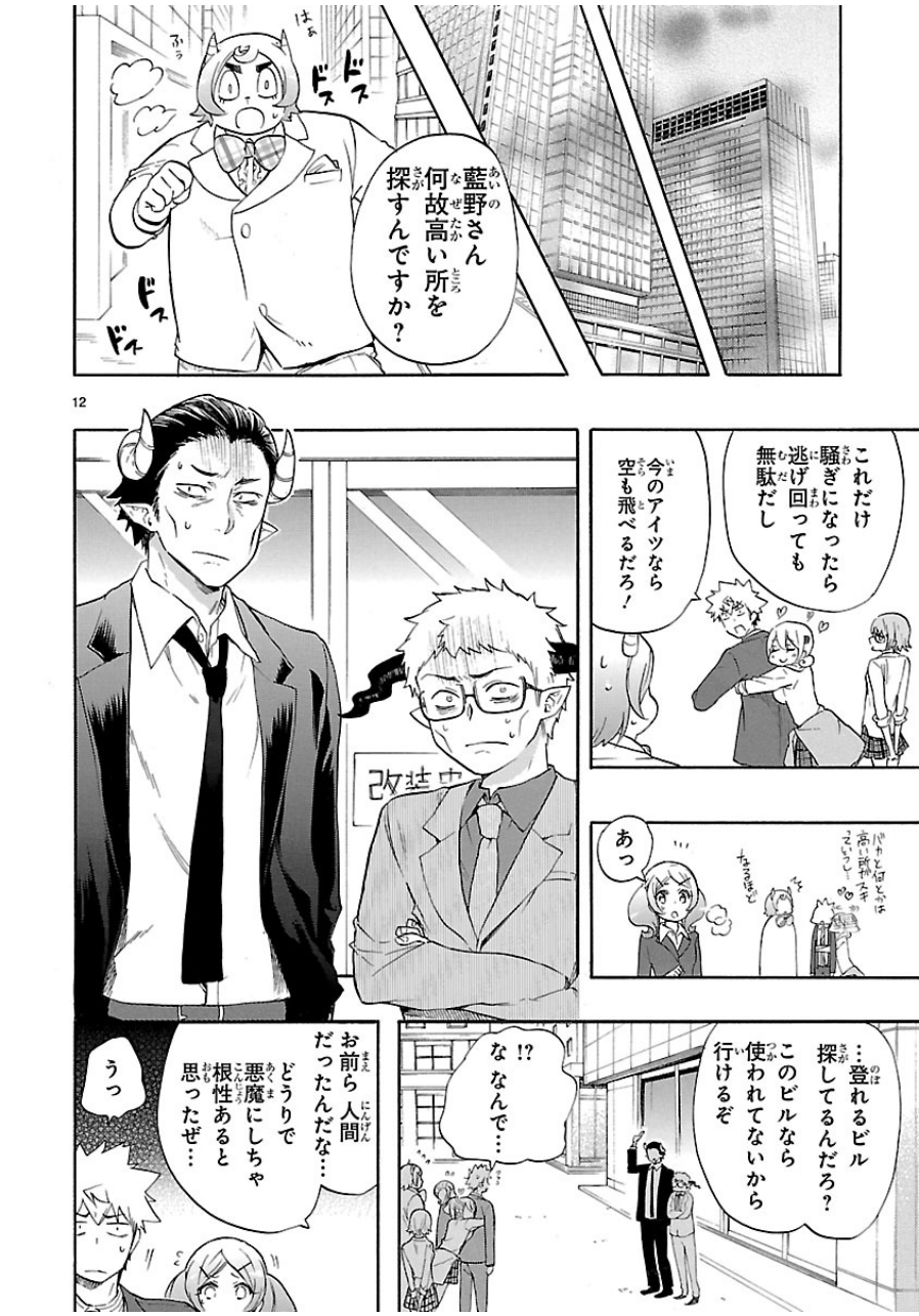 Renai Boukun - Chapter 33 - Page 12