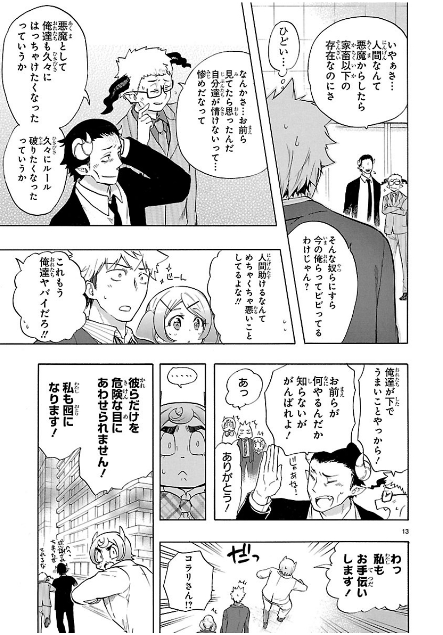 Renai Boukun - Chapter 33 - Page 13