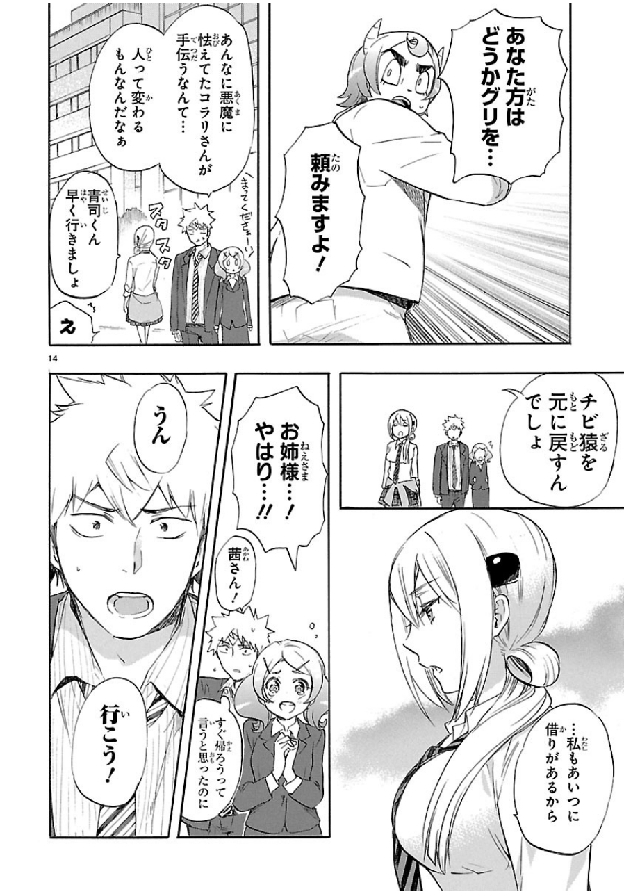 Renai Boukun - Chapter 33 - Page 14