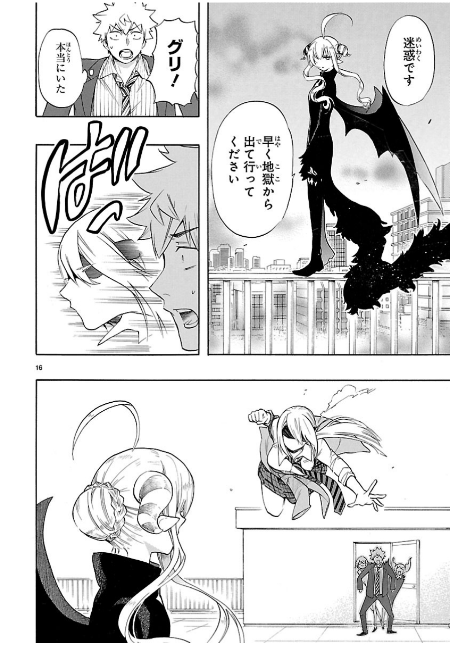 Renai Boukun - Chapter 33 - Page 16