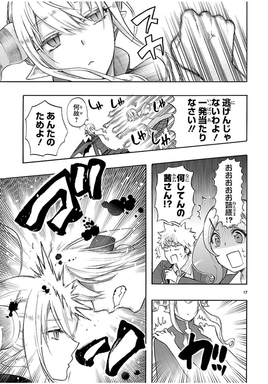 Renai Boukun - Chapter 33 - Page 17