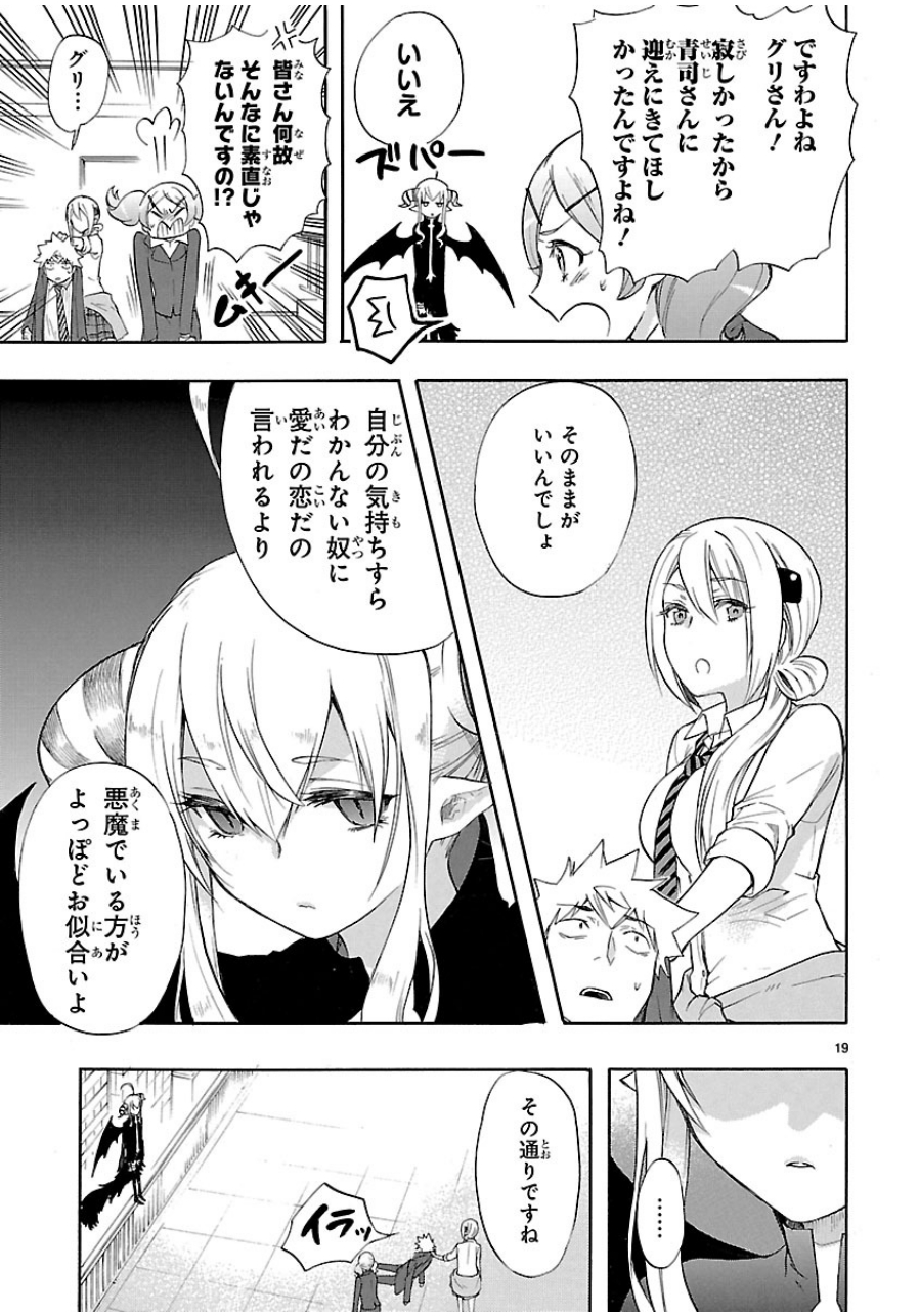 Renai Boukun - Chapter 33 - Page 19