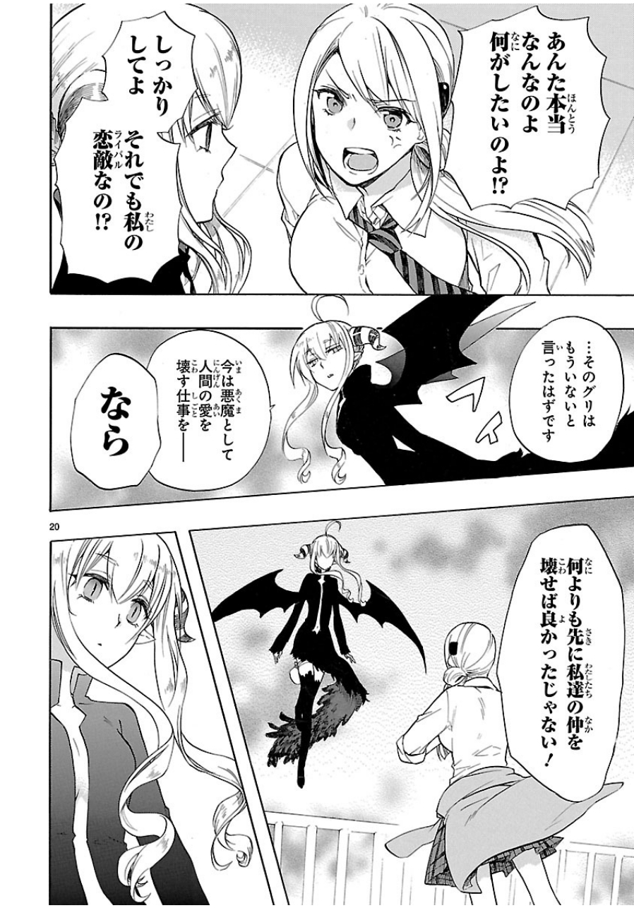 Renai Boukun - Chapter 33 - Page 20