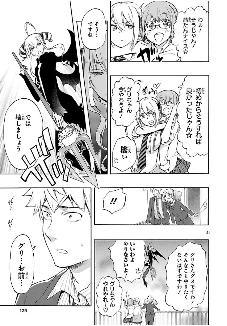 Renai Boukun - Chapter 33 - Page 21