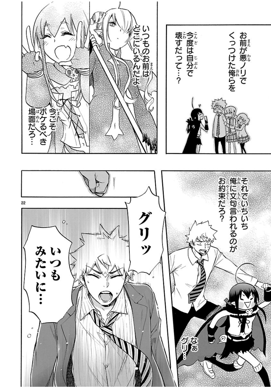 Renai Boukun - Chapter 33 - Page 22