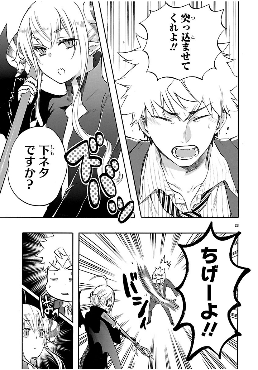 Renai Boukun - Chapter 33 - Page 23