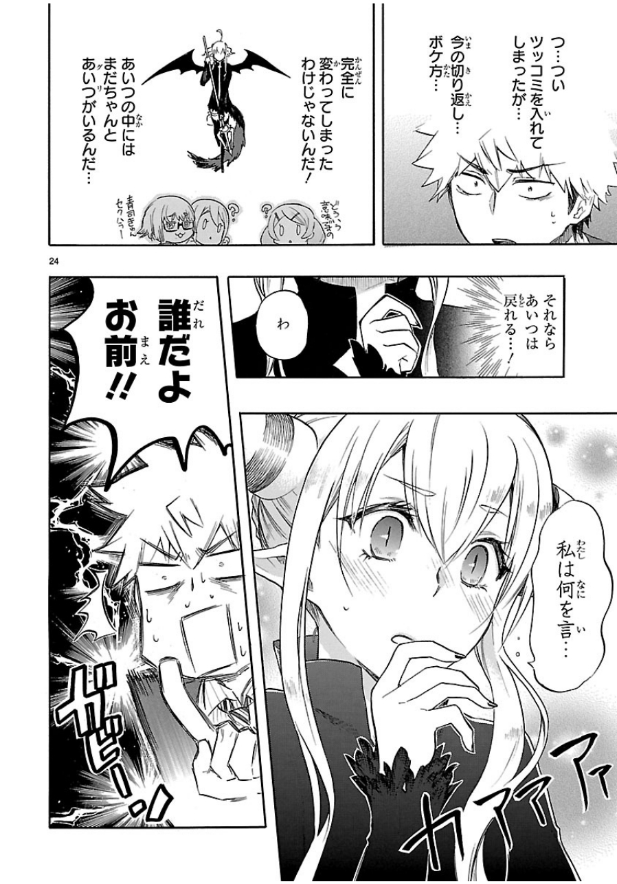 Renai Boukun - Chapter 33 - Page 24