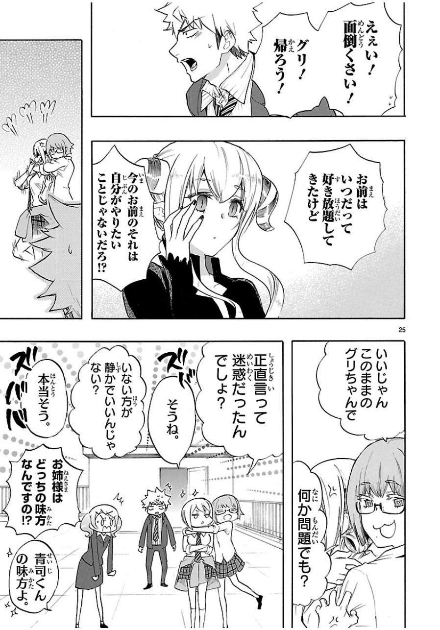 Renai Boukun - Chapter 33 - Page 25