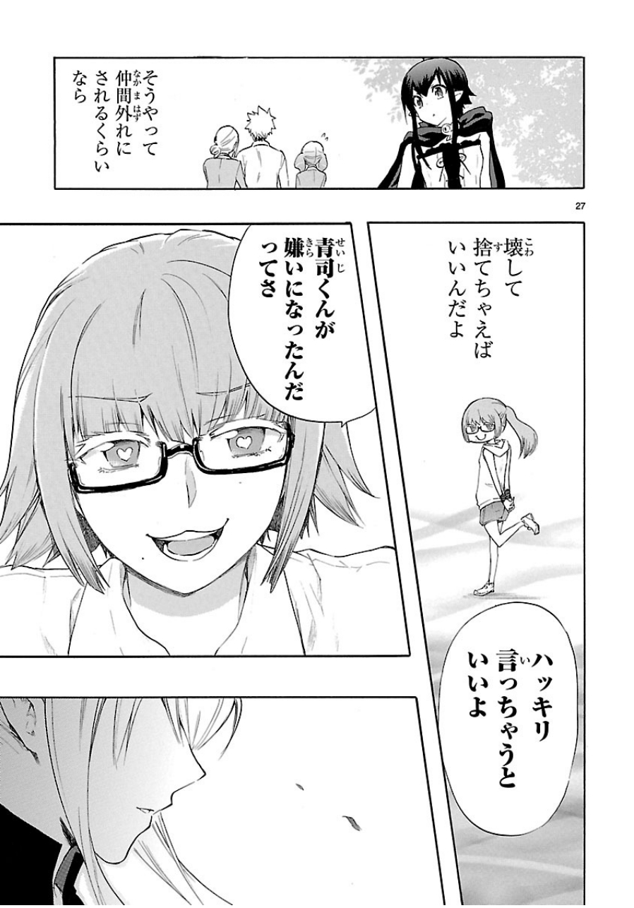 Renai Boukun - Chapter 33 - Page 27