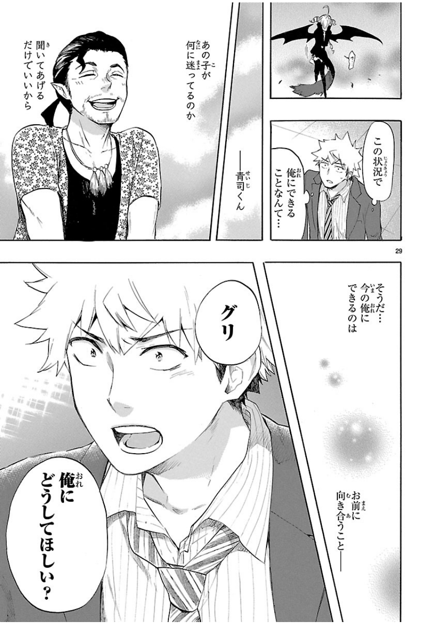 Renai Boukun - Chapter 33 - Page 29