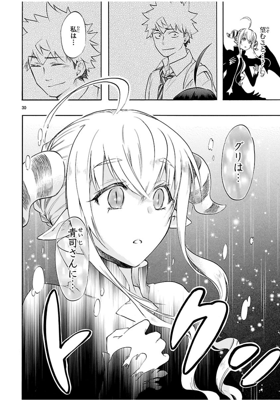 Renai Boukun - Chapter 33 - Page 30