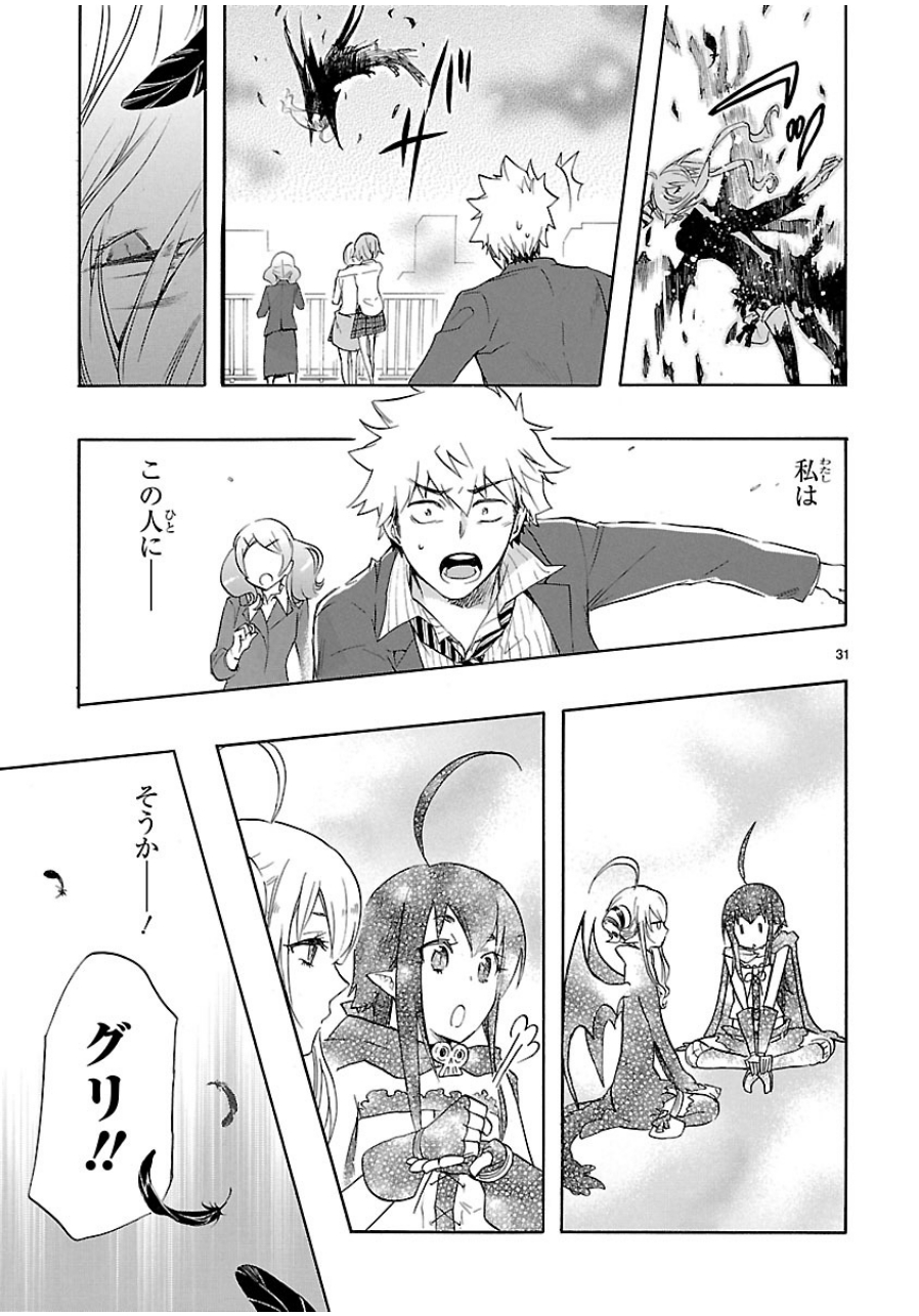 Renai Boukun - Chapter 33 - Page 31