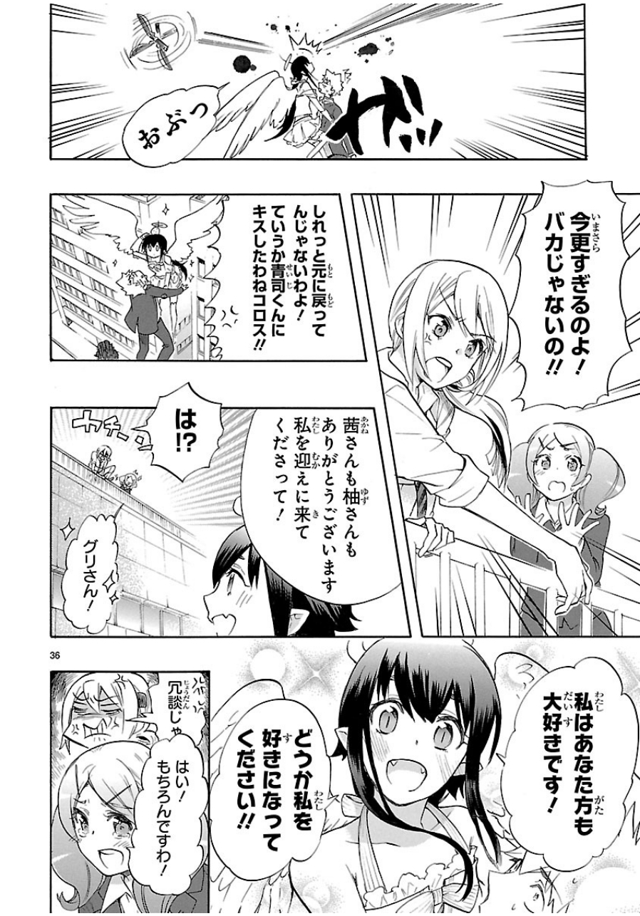 Renai Boukun - Chapter 33 - Page 36