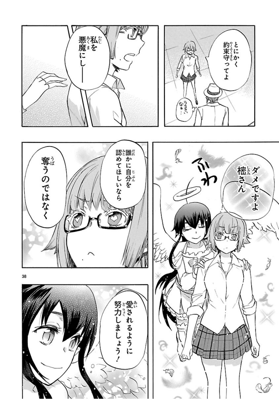 Renai Boukun - Chapter 33 - Page 38