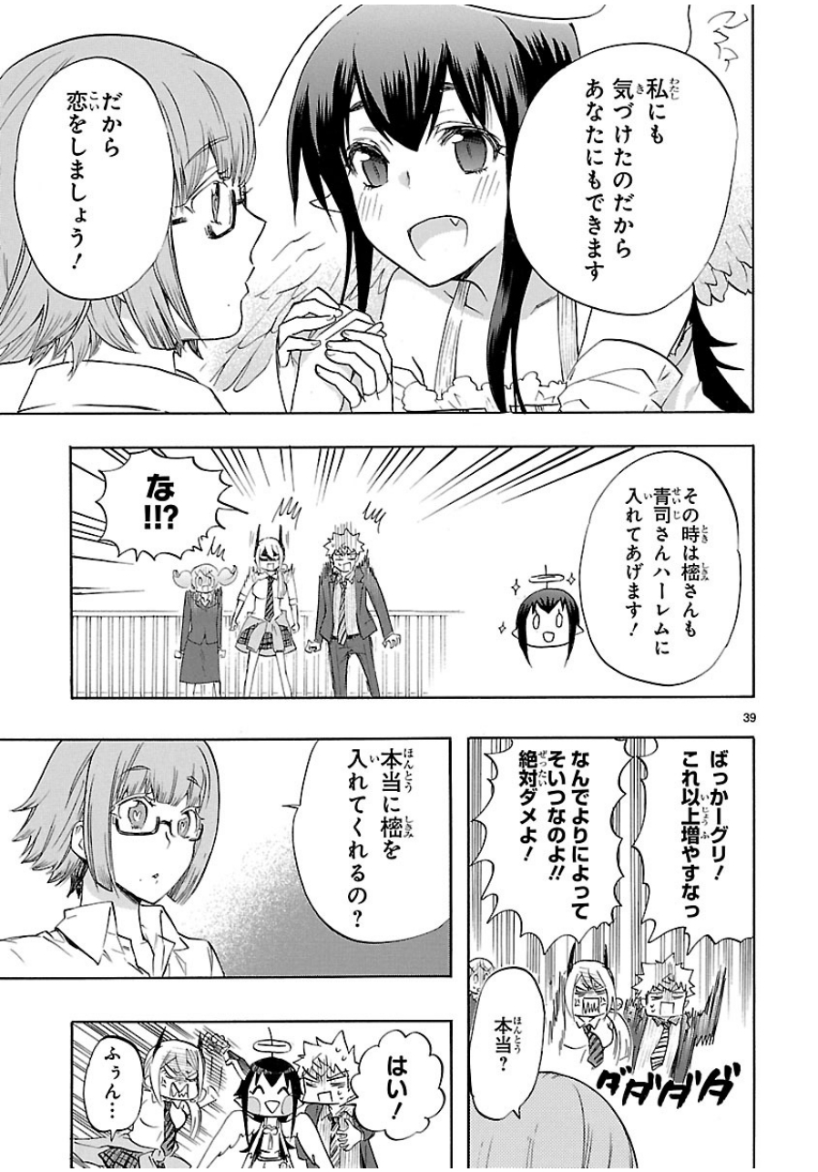 Renai Boukun - Chapter 33 - Page 39