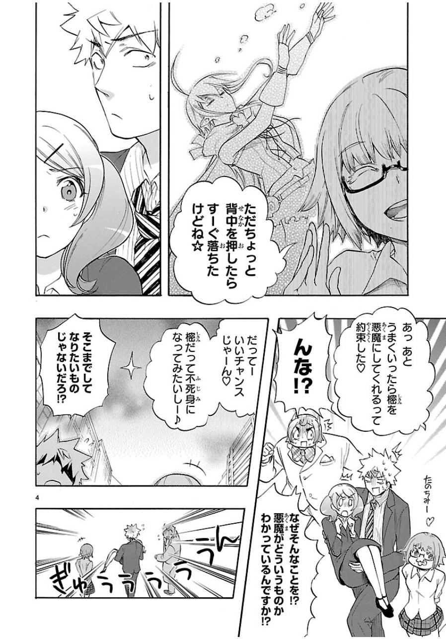 Renai Boukun - Chapter 33 - Page 4