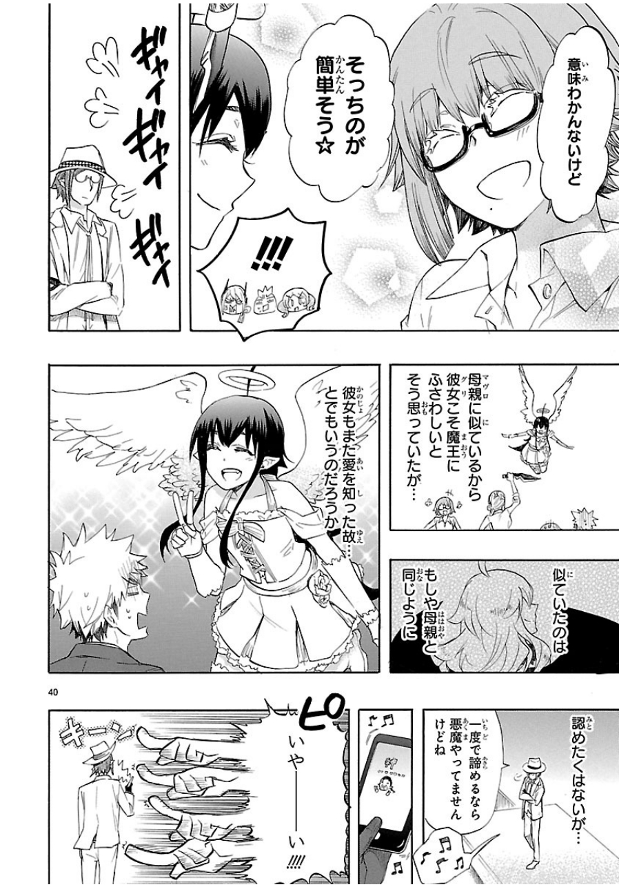 Renai Boukun - Chapter 33 - Page 40