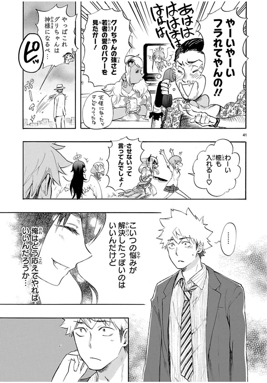 Renai Boukun - Chapter 33 - Page 41