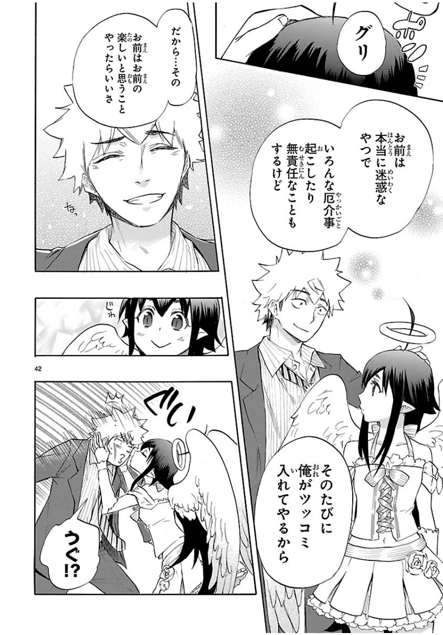 Renai Boukun - Chapter 33 - Page 42