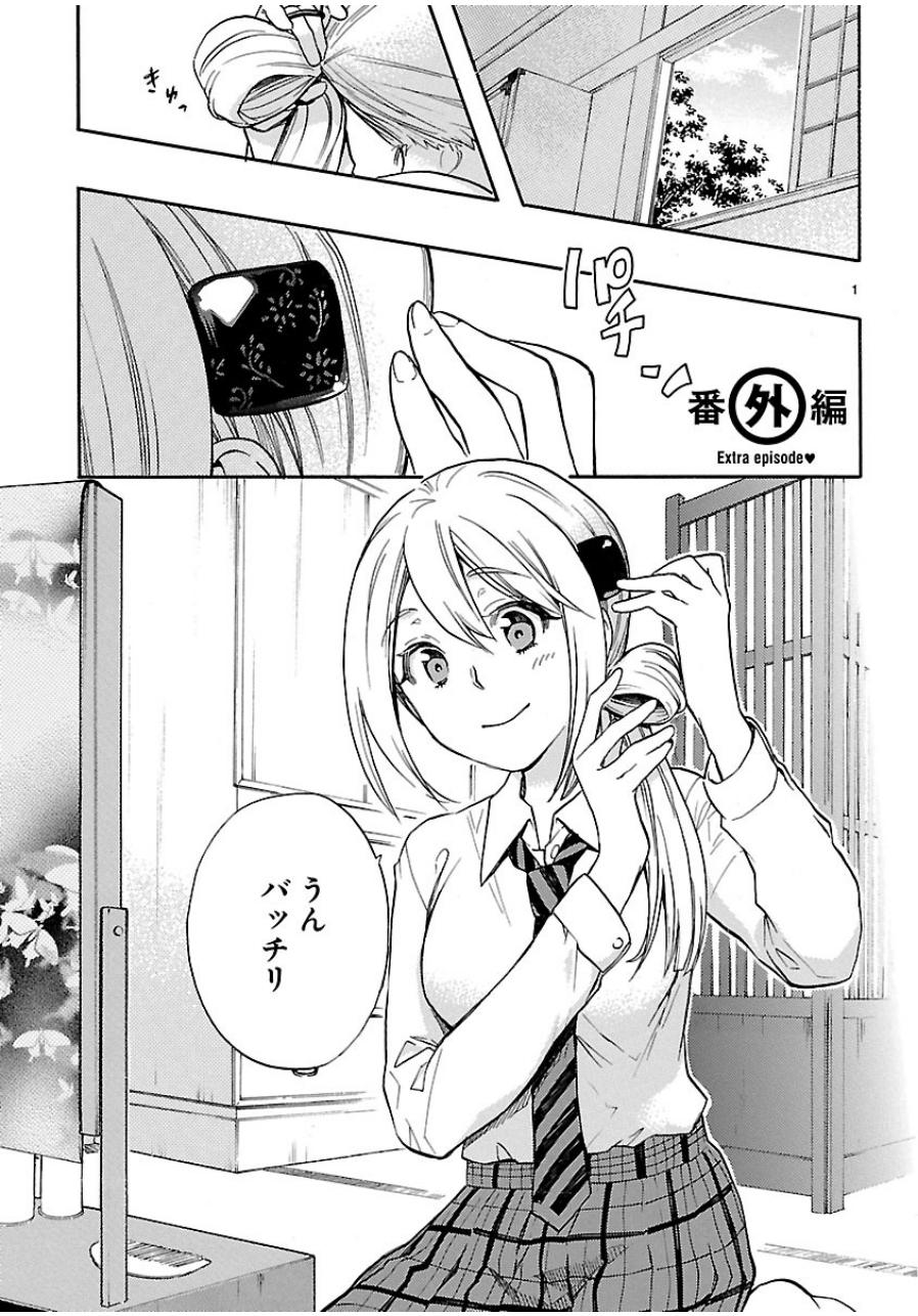 Renai Boukun - Chapter 33 - Page 44