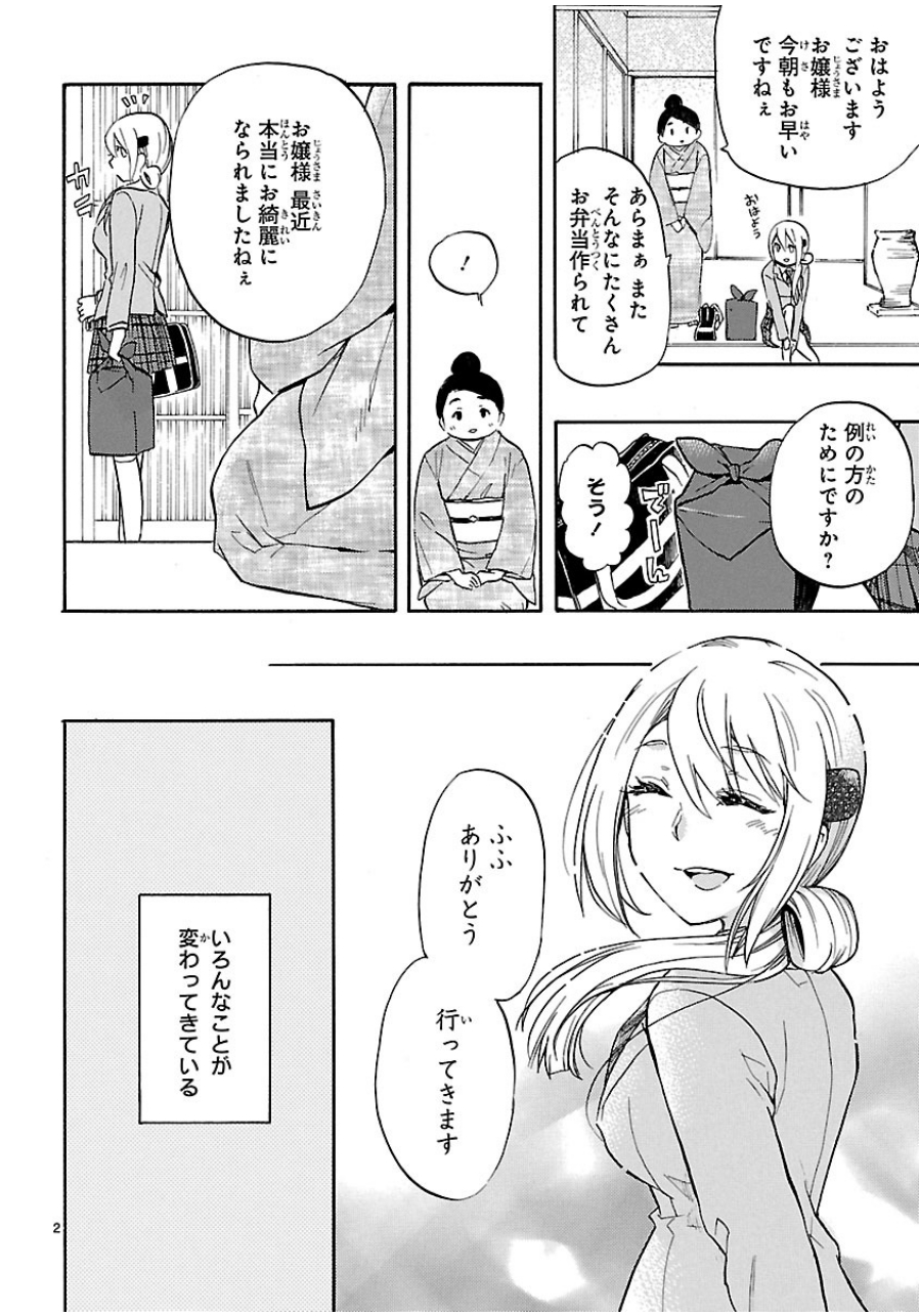 Renai Boukun - Chapter 33 - Page 45