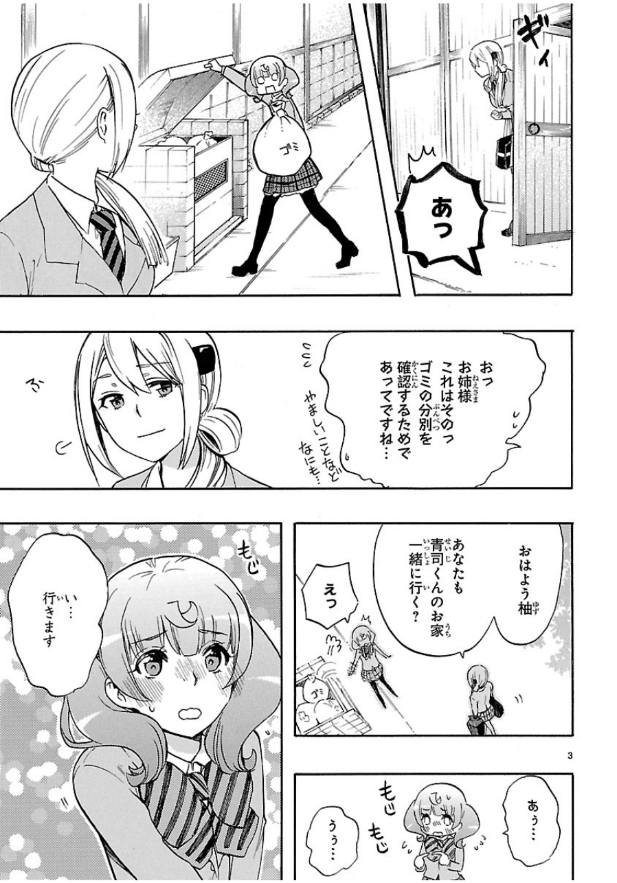 Renai Boukun - Chapter 33 - Page 46