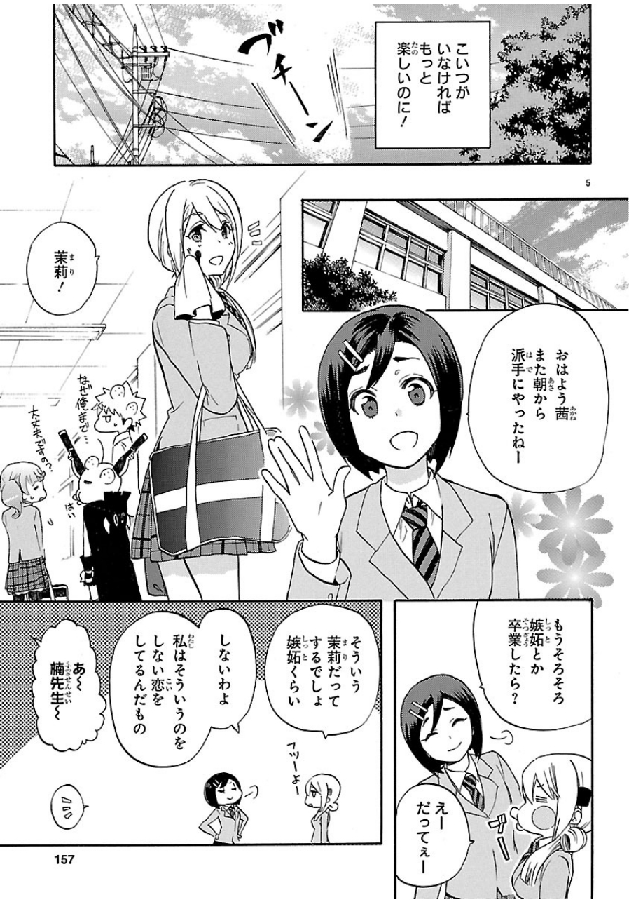 Renai Boukun - Chapter 33 - Page 48