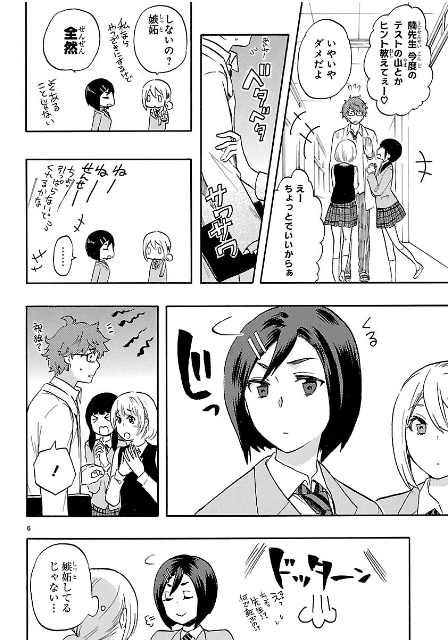 Renai Boukun - Chapter 33 - Page 49