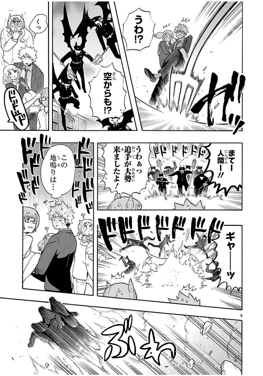 Renai Boukun - Chapter 33 - Page 5