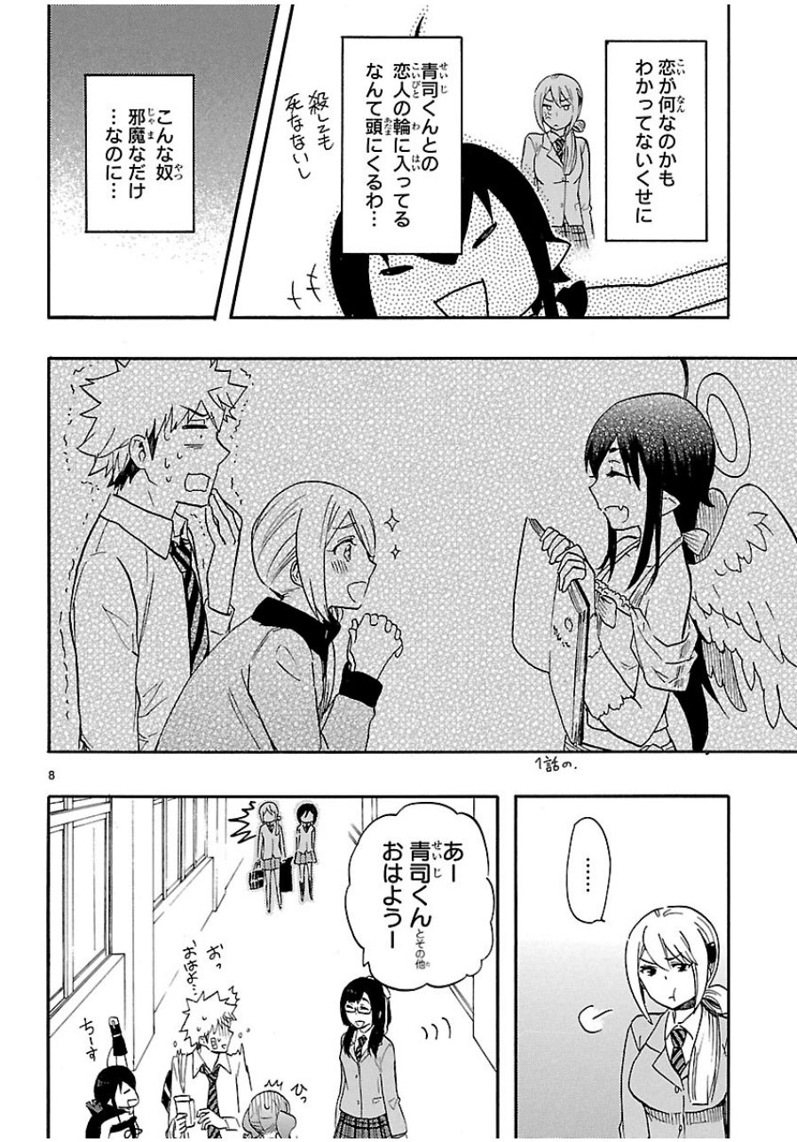 Renai Boukun - Chapter 33 - Page 51