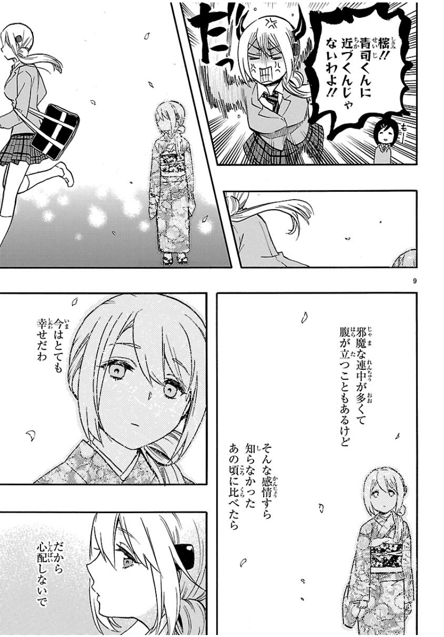 Renai Boukun - Chapter 33 - Page 52