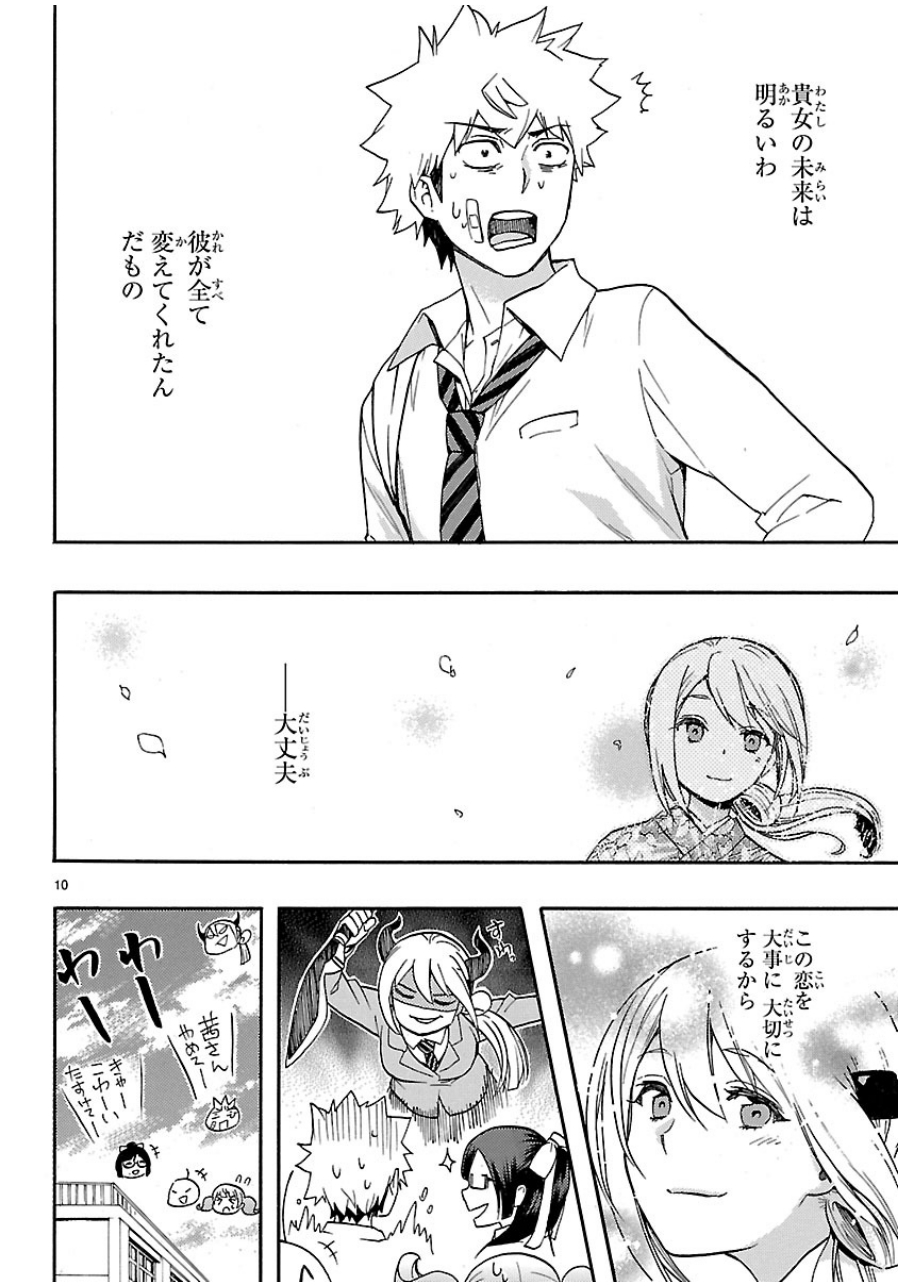 Renai Boukun - Chapter 33 - Page 53