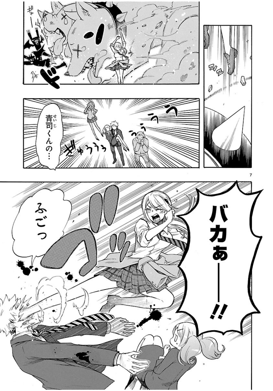 Renai Boukun - Chapter 33 - Page 7