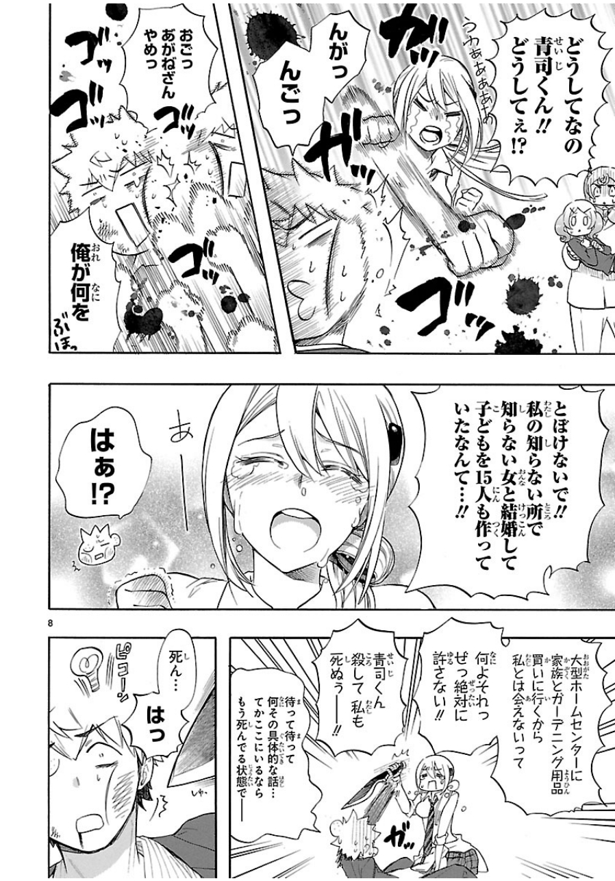 Renai Boukun - Chapter 33 - Page 8