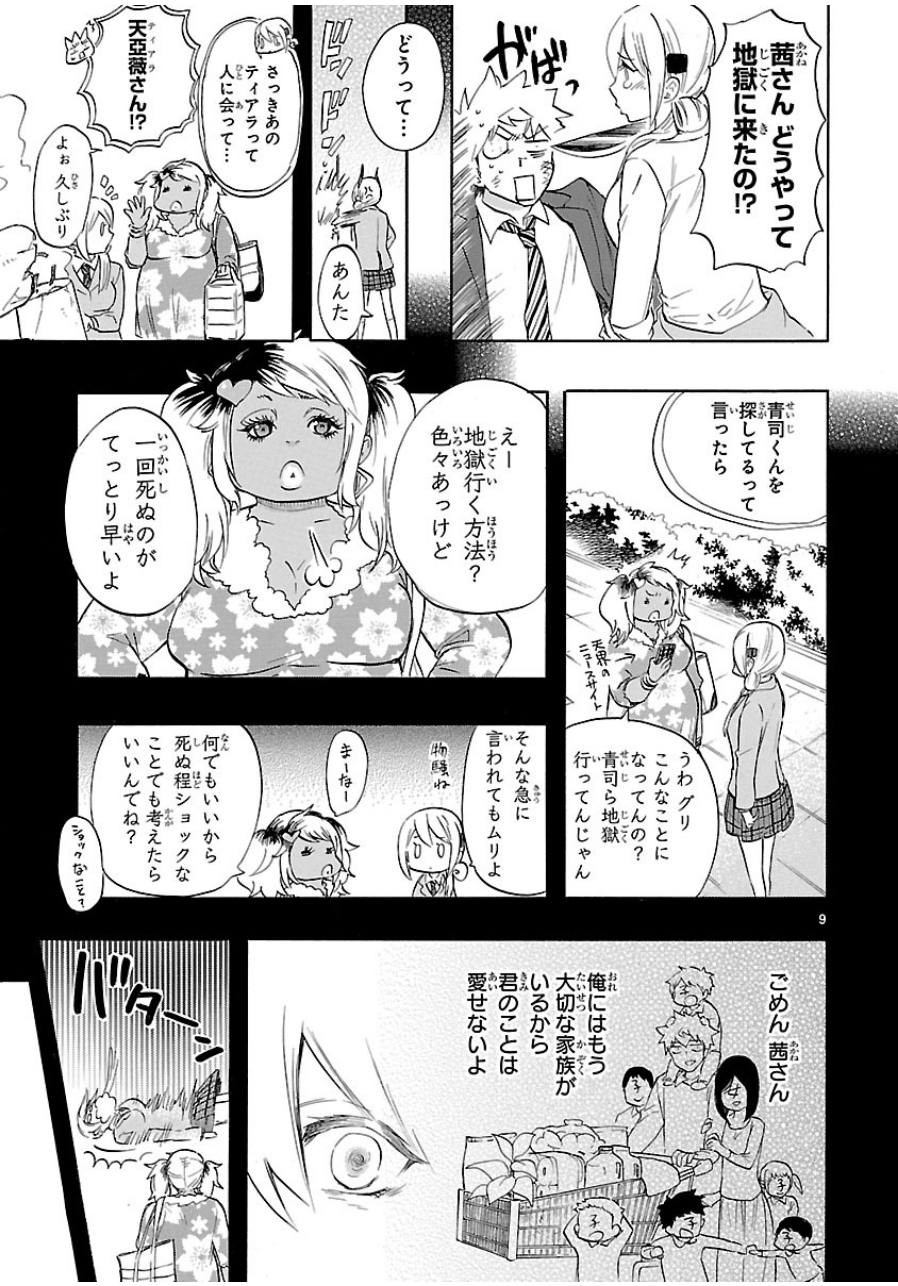 Renai Boukun - Chapter 33 - Page 9