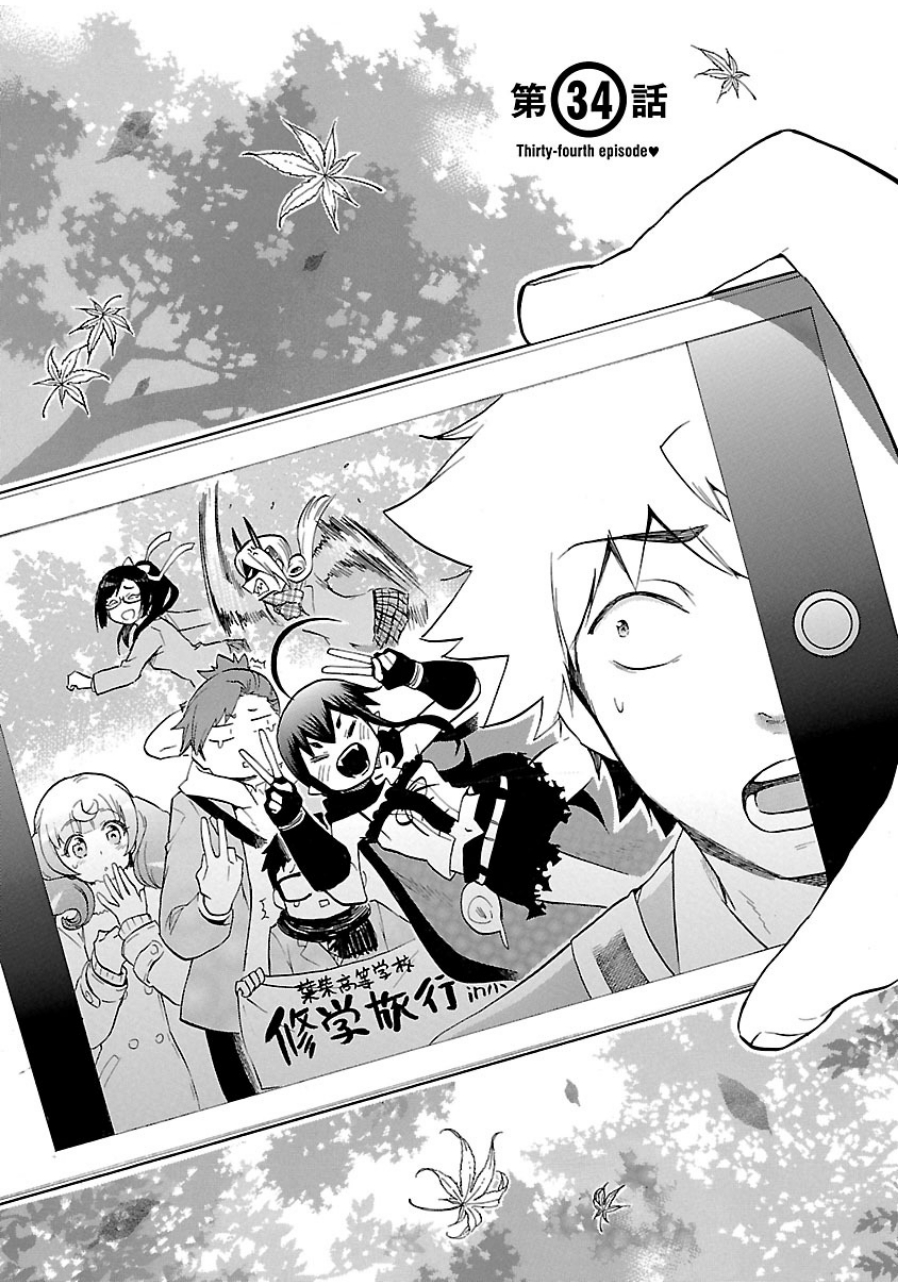 Renai Boukun - Chapter 34 - Page 1