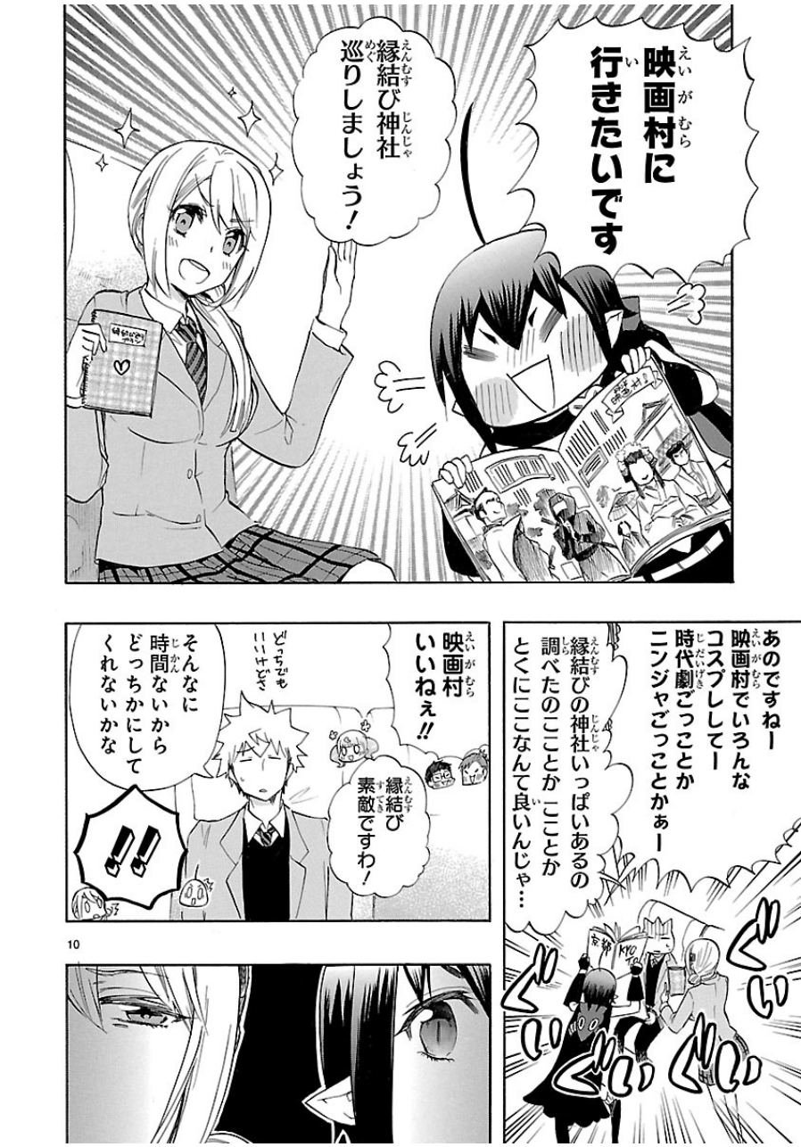 Renai Boukun - Chapter 34 - Page 10